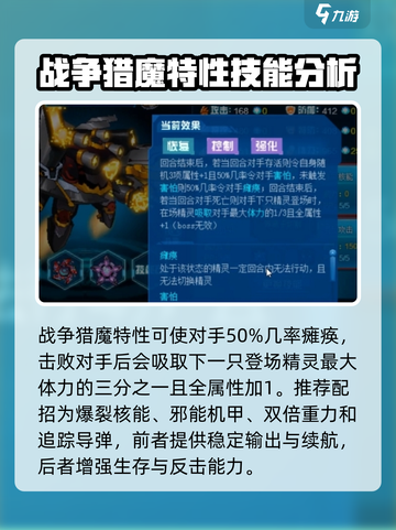 赛尔号巅峰之战战争猎魔厉害吗介绍截图2
