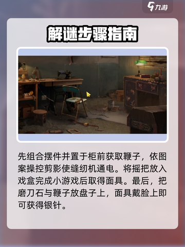 纸嫁衣6无间梦境攻略介绍截图6