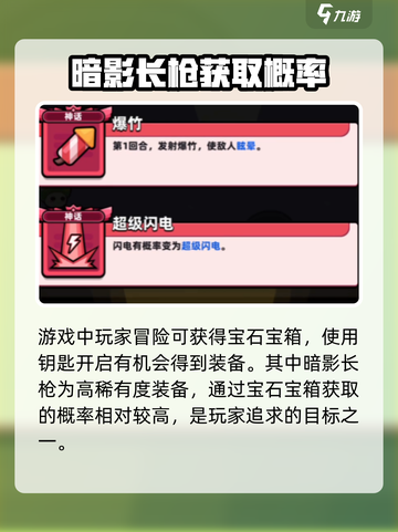 冒险者日记🔥暗影长枪获取方式大揭秘！截图4