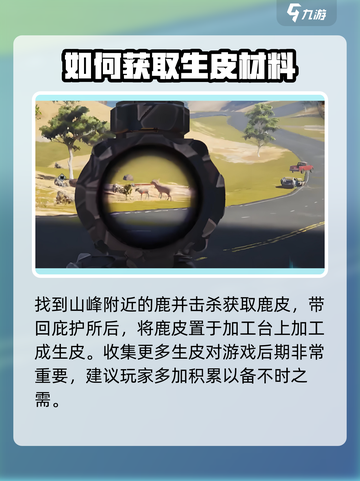 七日世界鹿皮怎么变生皮攻略介绍截图3
