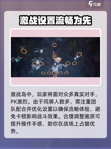 剑灵2激战岛打法🔥超详细攻略来了！截图4
