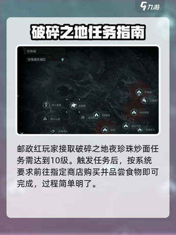 破碎之地夜珍珠炒面任务🔥超简单攻略来啦！🎮截图2
