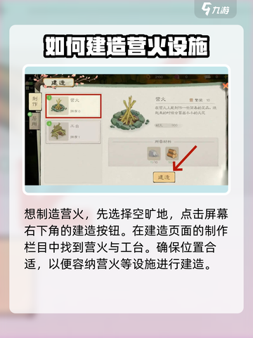 桃源记2🔥营火制作攻略，生存必备技巧！截图2