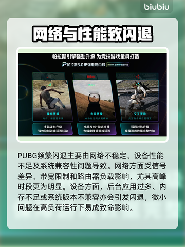 💥PUBG闪退救星！一秒解决卡顿问题‼🎮截图2