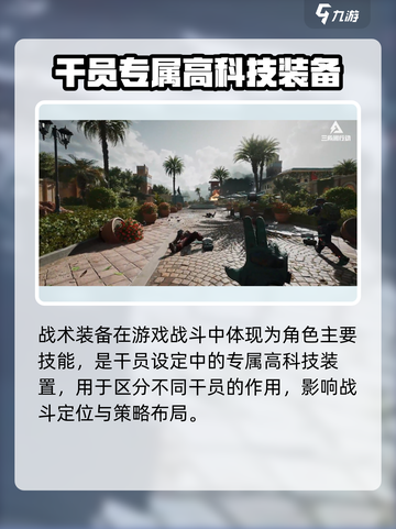 三角洲行动手游干员战术装备是什么意思介绍截图2