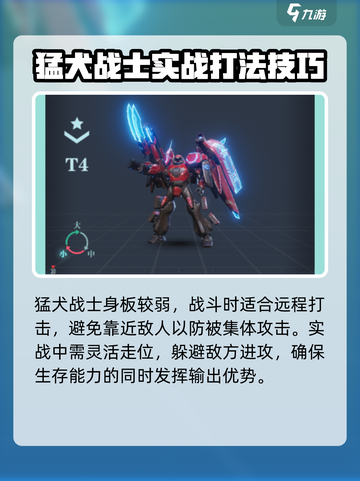 群星纪元猛犬战士玩法分享介绍截图4