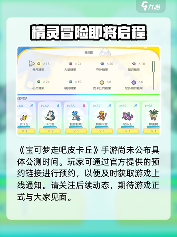 宝可梦走吧皮卡丘公测时间分享介绍截图2