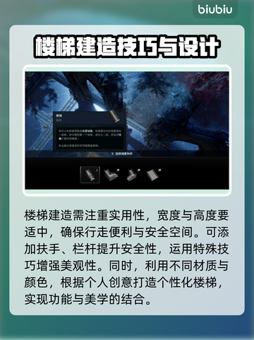 夜族崛起：建造楼梯技巧大公开！💥截图3