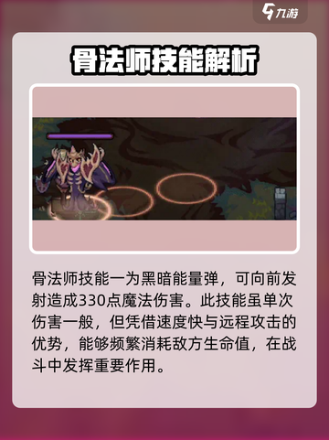 灵能冲击骨法师介绍介绍截图5
