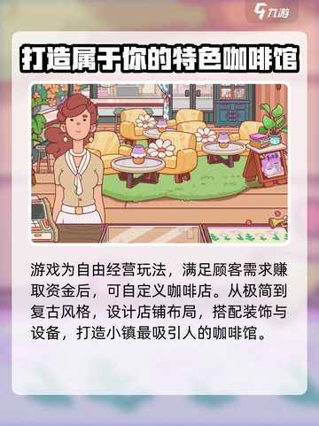 可口的咖啡安卓版中文版在哪下载介绍截图4