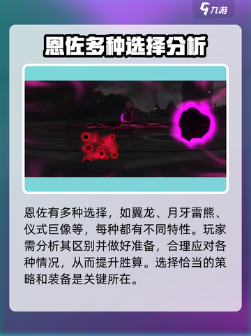 洛克王国世界恩佐怎么打介绍截图2