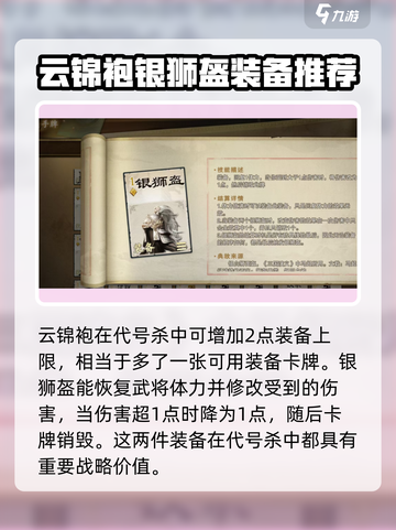 代号杀🔥装备推荐来啦！必看装备排行🎉截图2