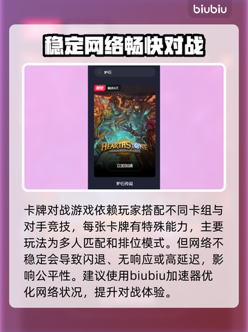 炉石传说加速器推荐🔥美服流畅必备🚀截图2