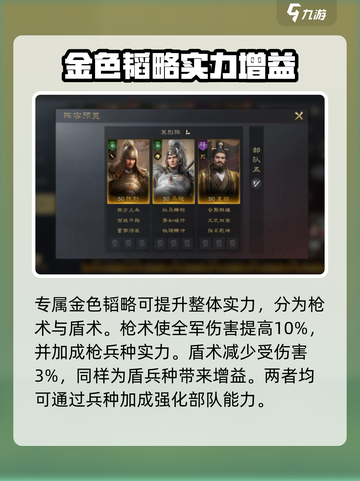 三国谋定天下陈到武将图鉴分享介绍截图4