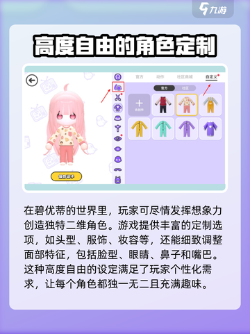 碧优蒂的世界捏脸玩法攻略介绍截图2