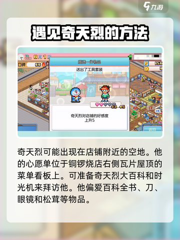 哆啦a梦的铜锣烧店物语顾客攻略介绍截图4