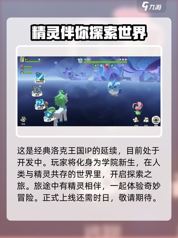 洛克王国手游是腾讯的吗介绍截图3