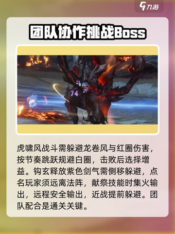 仙剑世界boos战怎么打介绍截图3