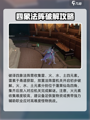 仙剑世界四象法阵怎么解谜介绍截图3