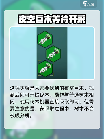 创造吧我们的星球 NIGHT巨木获取攻略🌟截图4