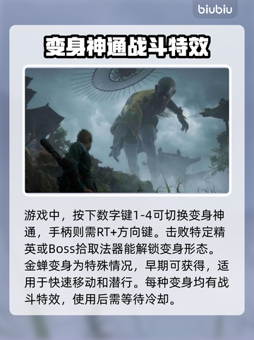 黑神话悟空🔥变身技能打怪超爽攻略来啦！截图3