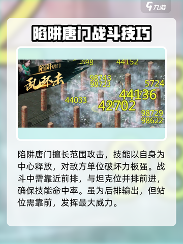 剑侠世界起源陷阱唐门怎么玩介绍截图4