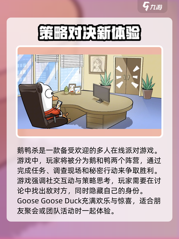 鹅鸭杀手游什么时候上线介绍截图2