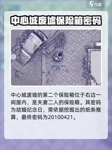 阿瑞斯病毒2密码如何破译介绍截图3