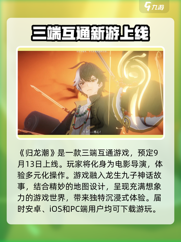 归龙潮是三端互通吗介绍截图2