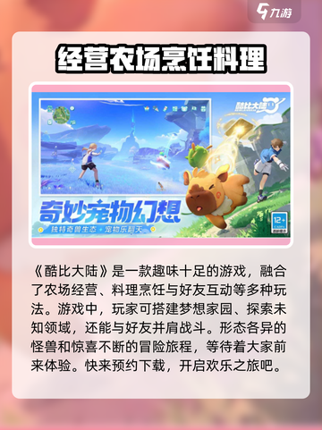 酷比大陆🔥超好玩！揭秘趣味玩法🎉截图2