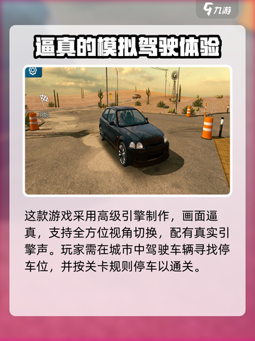 手动挡停车场2🔥超全玩法攻略来啦！ Parking Mania 2截图2