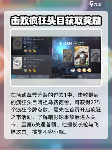 暗影格斗3疯狂头目在哪介绍截图2