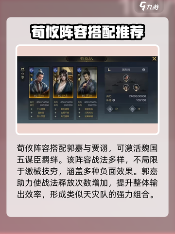 三国谋定天下荀攸🔥最强阵容推荐！🎉截图4