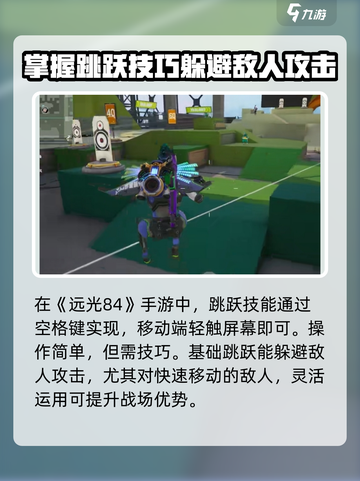远光84手游跳跃技能怎么实现介绍截图2