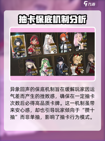 异象回声抽卡机制介绍介绍截图4