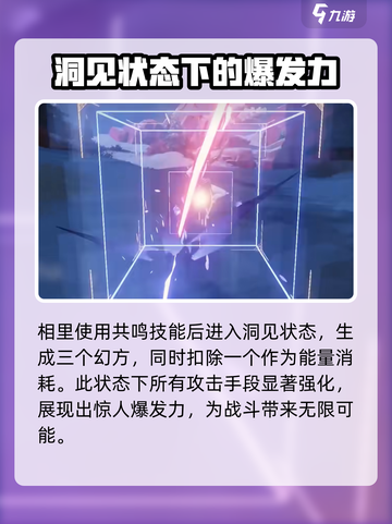 鸣潮🔥相里要技能超详解来了！还不快看？💥截图4