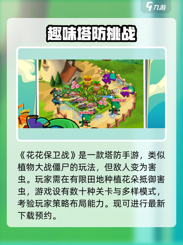 花花保卫战🔥超好玩！游戏特色大揭秘🎉截图2