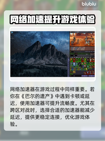 巴尔的遗产下载慢？这个方法让你极速下载！🔥🎮截图4