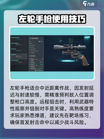 三角洲行动左轮怎么玩介绍截图3