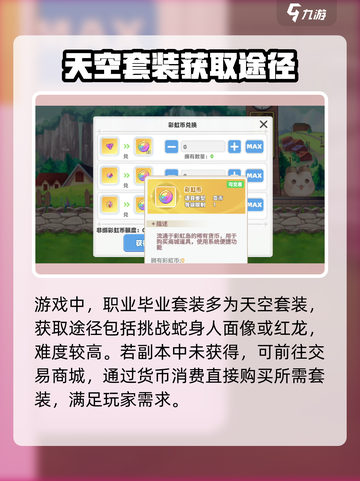 彩虹橙装备选择是什么介绍截图4