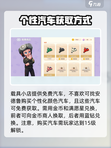 心动小镇汽车白嫖怎么玩介绍截图4