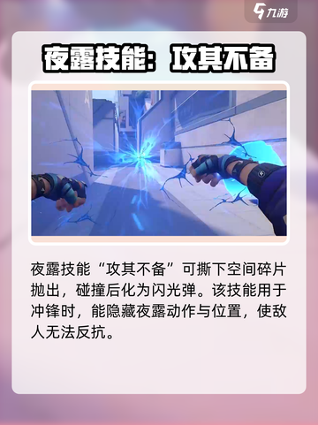 无畏契约源能行动夜露怎么样介绍截图4