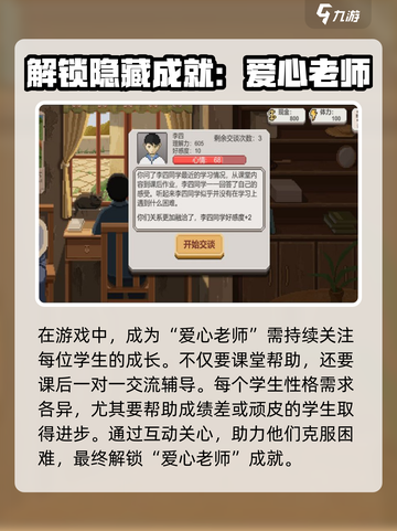 乡村老师游戏🔥隐藏成就获取攻略来了！⚡截图3