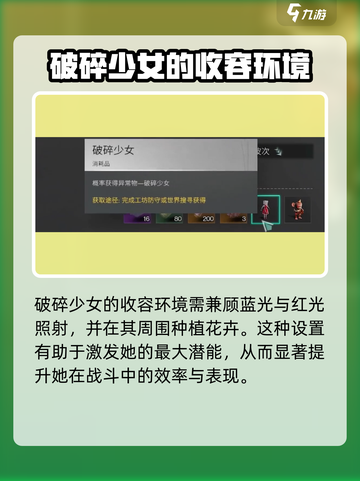 七日世界破碎少女获取方法介绍截图4
