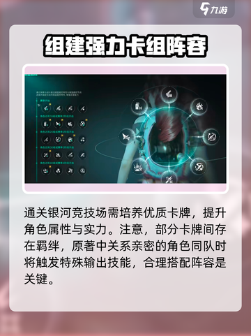 圣斗士星矢重生2银河竞技场参与阵容介绍截图4