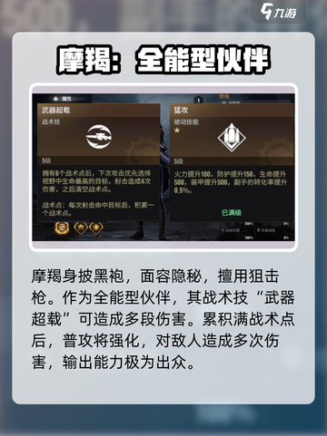 破碎之地🔥摩羯强度分析｜超详细解析⚡截图2
