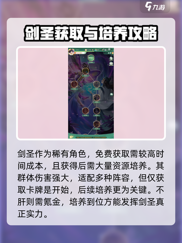 仙剑奇侠传：轻松获取剑圣⚡新手必看！截图4