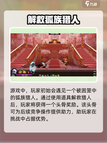 《小骨英雄杀》狐族猎人通关秘籍🔥截图2