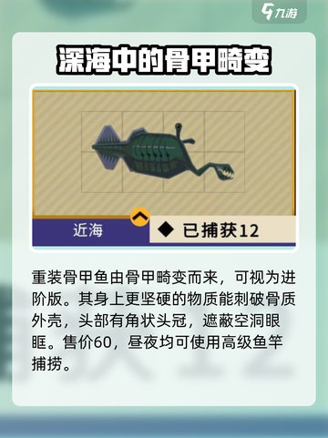 渔帆暗涌怪物有哪些介绍截图3