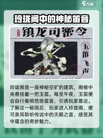 归龙潮玉笛飞声任务怎么过介绍截图2